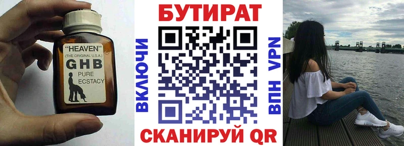 БУТИРАТ бутик  Глазов 