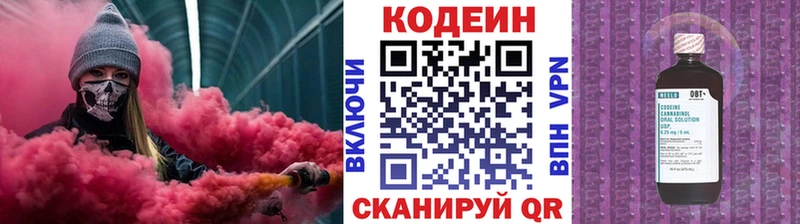 Codein напиток Lean (лин)  Глазов 